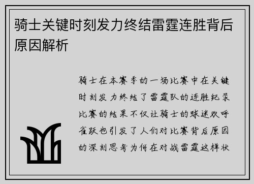 骑士关键时刻发力终结雷霆连胜背后原因解析