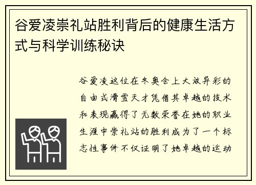 谷爱凌崇礼站胜利背后的健康生活方式与科学训练秘诀