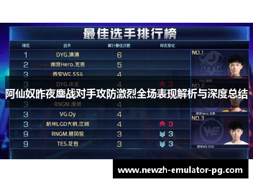 阿仙奴昨夜鏖战对手攻防激烈全场表现解析与深度总结