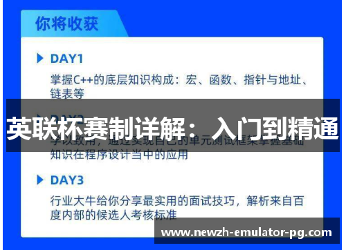 英联杯赛制详解:入门到精通 英联杯赛制详解:入门到精通