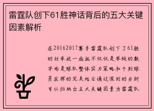 雷霆队创下61胜神话背后的五大关键因素解析