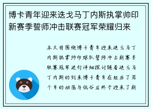 博卡青年迎来迭戈马丁内斯执掌帅印新赛季誓师冲击联赛冠军荣耀归来