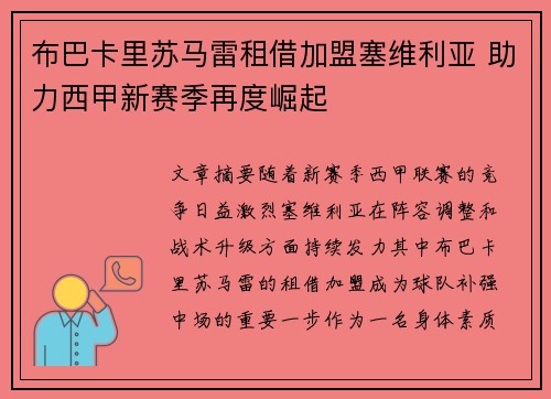 布巴卡里苏马雷租借加盟塞维利亚 助力西甲新赛季再度崛起 布巴卡里苏马雷租借加盟塞维利亚 助力西甲新赛季再度崛起